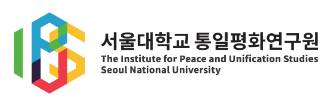 서울대학교 통일평화연구원 바로가기